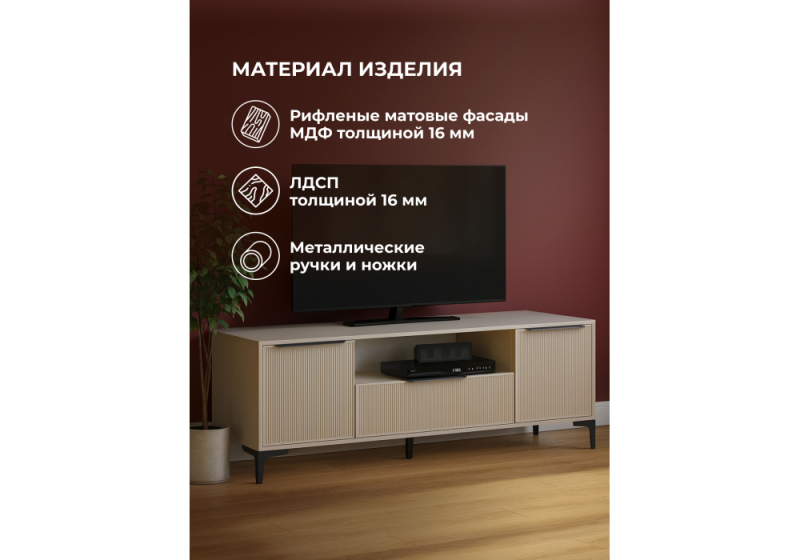 ТВ-тумба Иадама кашемир / кашемир (165x40,3x56,5)