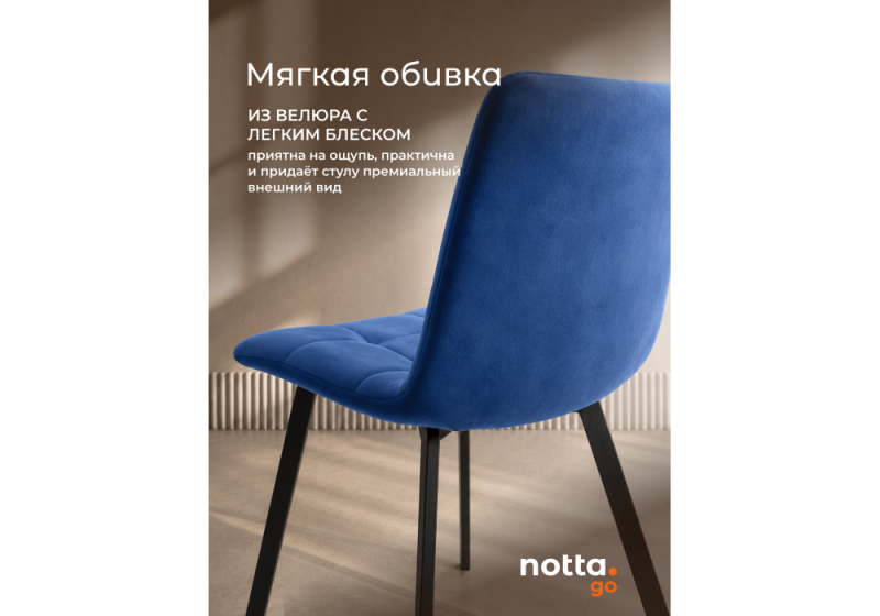 Стул на металлокаркасе Чилли синий / черный (43,5x50x87,5)